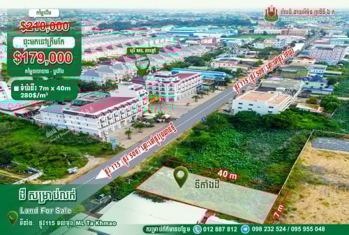 ដីលក់បន្ទាន់