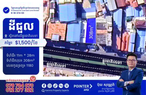 ដីជួលនៅលើផ្លូវជាតិលេខ1