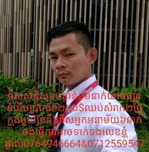 ផ្នែក សន្តិសុខបន្ទាន់16នាក់