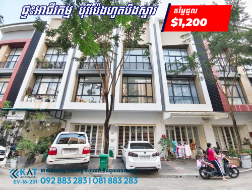 ផ្ទះអាជីវកម្ម(2ល្វែង)សម្រាប់ជួល | Two Shophouses For Rent