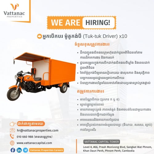 អ្នកបើកបរ ម៉ូតូកង់បី ($300 Tuk-tuk Driver)​