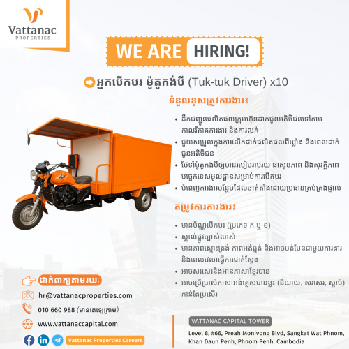 ផ្នែក អ្នកបើកបរ ម៉ូតូកង់បី ($300 Tuk-tuk Driver)​