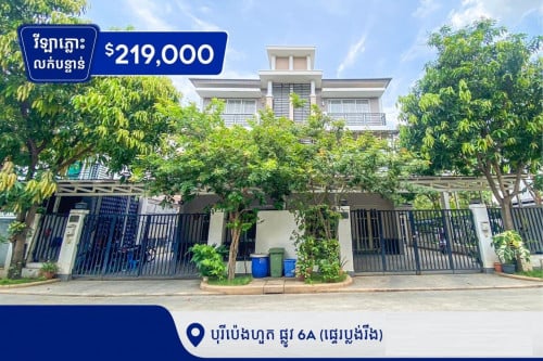 វីឡាភ្លោះលក់បន្ទាន់បុរីប៉េងហួត6A