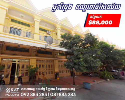 ផ្ទះល្វែងសម្រាប់លក់ ​| Flat house For Sale