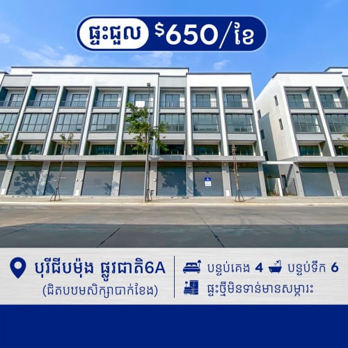 ផ្ទះអាជីវកម្មហ្រ្កេនIIសម្រាប់ជួលបុរីជីបម៉ុង6A