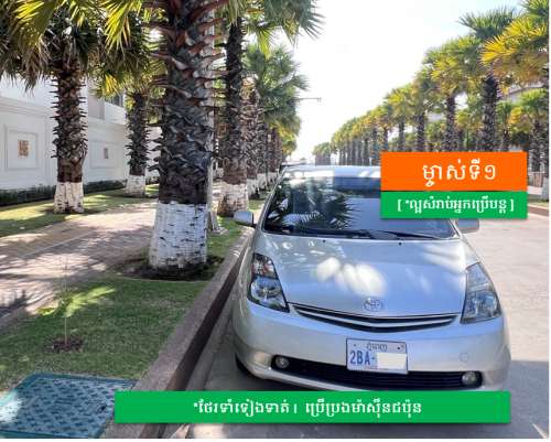 កំពុងរក​ ឡានព្រុស ទុកជិះមែនទែ?​ < * >