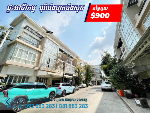 ផ្ទះអាជីវកម្មសម្រាប់ជួល ​| Shophouse For Rent