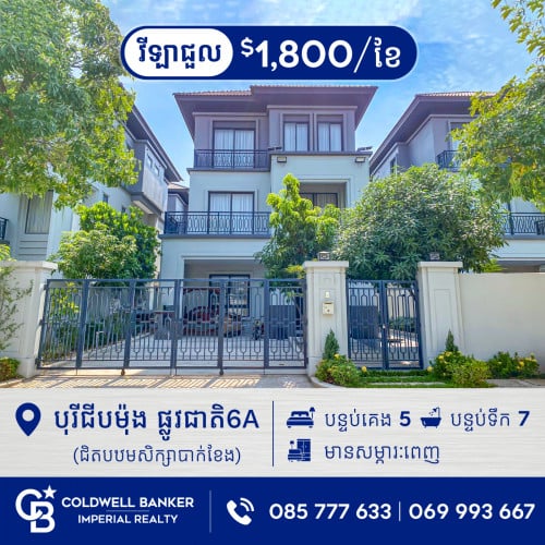 🏠វីឡាឃ្វីន B II សម្រាប់ជួល បុរីជីបម៉ុង 6A H-15052