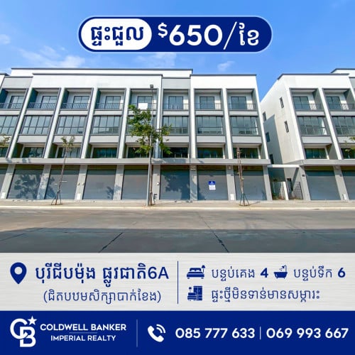 🏠ផ្ទះអាជីវកម្ម ហ្រ្កេន II សម្រាប់ជួល បុរីជីបម៉ុង 6A (H-15069)