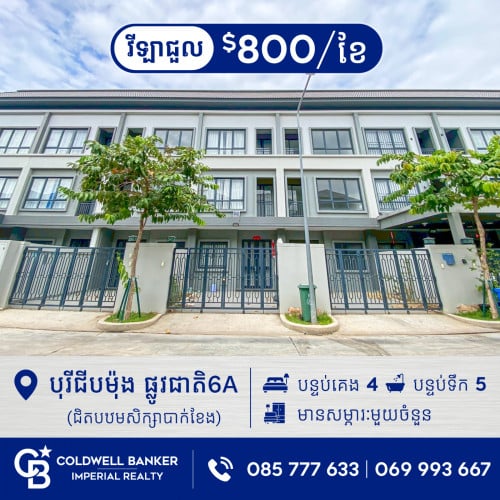 🏠វីឡាកូនកាត់ S II សម្រាប់ជួល បុរីជីបម៉ុង PARK LAND 6A (H-15051)