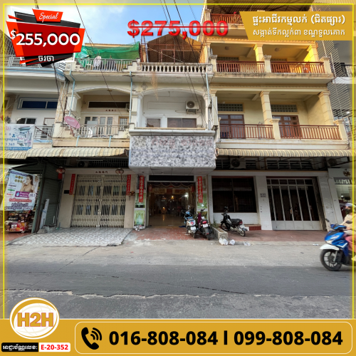 💥ផ្ទះលក់បន្ទាន់ ម្តុំផ្សារយូណាយ សំណង់១២💥