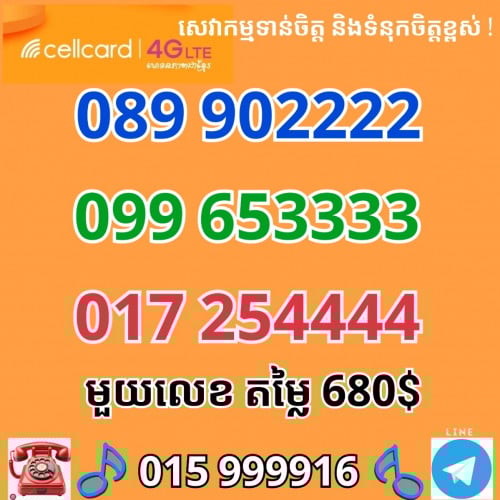 095 666668, 095 888885