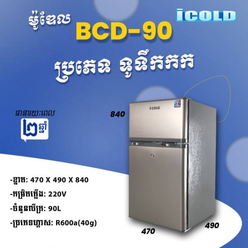 BCD-90-ប្រភេទទូទឹកក