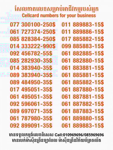 Cellcard លេខសម្រាប់អាជីវកម្ម