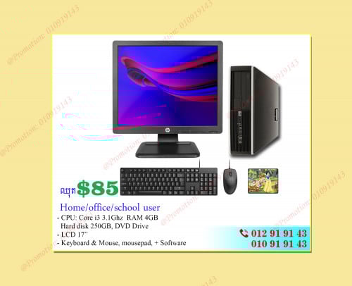 Computer set ឈុតកុំព្យួទ័រសាលារៀន ការិយាល័យ អង្គការ និងរៀនប្រើប្រាស់តាមផ្ទះ ធូរថ្លៃ​​