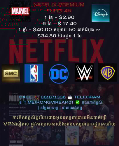 Netflix Premium តម្លៃជាវ៖ 📅 1 ខែ – $2.90 📅 1 ឆ្នាំ – $34.50 តម្លៃធានាគុណភាព