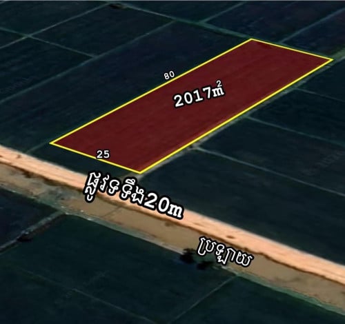 ដីដាក់លក់ #បន្ទាន់ខ្លាំង (កៀនស្វាយ)