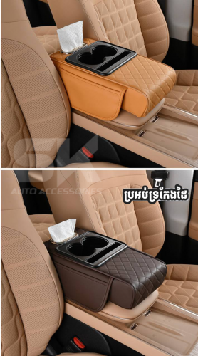 ប្រអប់កល់កែងដៃ និង ដាក់ដបទឹក