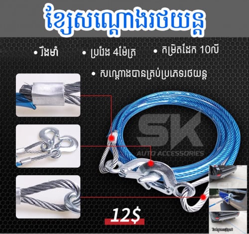 ខ្សែរសណ្តោង រថយន្ត