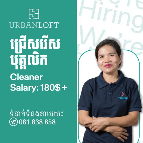 អ្នកសម្អាត