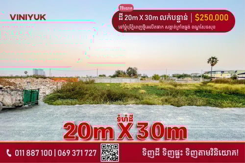 ដី លក់បន្ទាន់!!