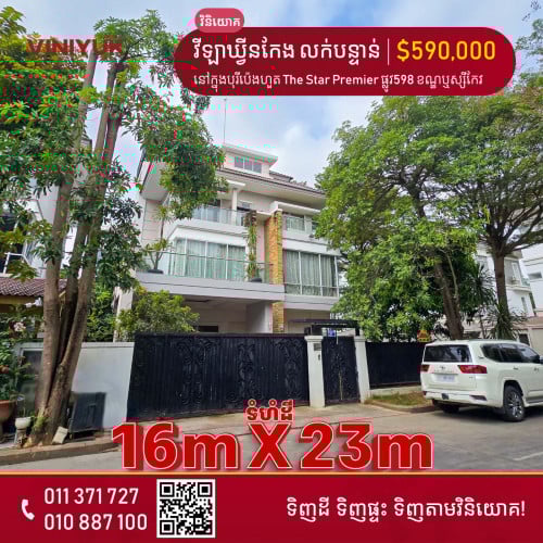 វីឡាឃ្វីនកែង លក់បន្ទាន់!!