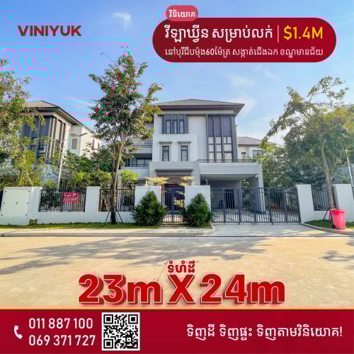 វីឡាឃ្វីន សម្រាប់លក់!