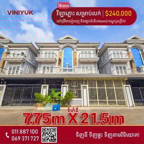 វីឡាភ្លោះ លក់បន្ទាន់!!