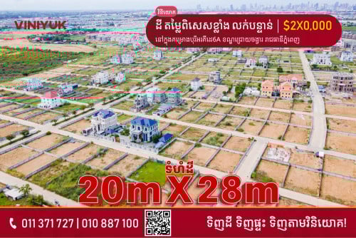 ដី តម្លៃពិសេសខ្លាំង លក់បន្ទាន់!!