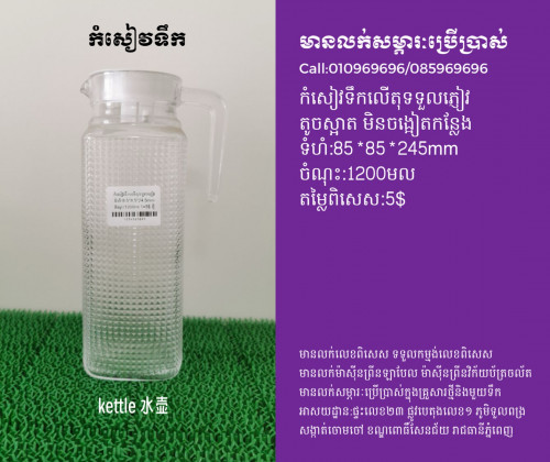 មានលក់សម្ភារៈប្រើប្រាស់ក្នុងគ្រួសារ