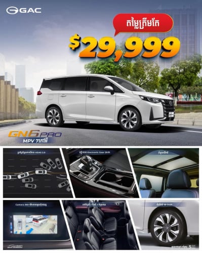 ក្រុមហ៊ុន2026 លក់ចចារបាន 4000km