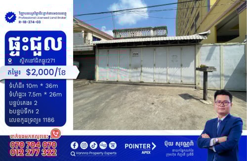 ផ្ទះជួលនៅលើផ្លូវ217