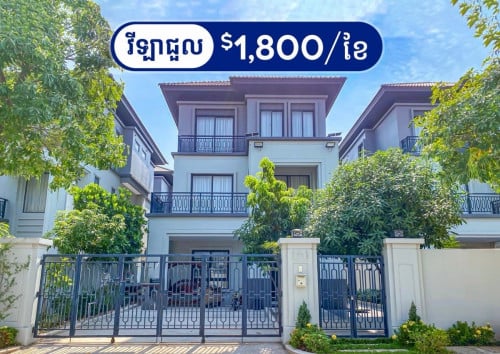 🏠វីឡាឃ្វីន B II សម្រាប់ជួល បុរីជីបម៉ុង 6A