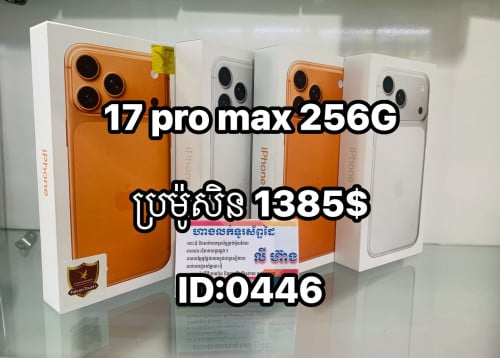 17 pro max 256G តម្លៃល្អមកហាងចចារ