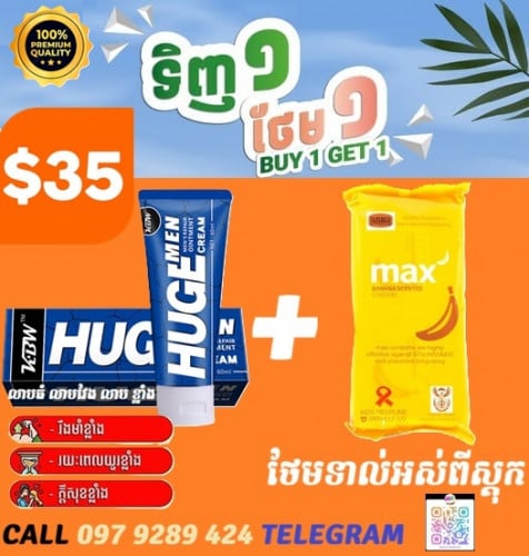 CREAM BIG PENIS គ្រីមលាប ទំហំ ប្រវែង 1 FREE 1 Max Condoms Banana #1