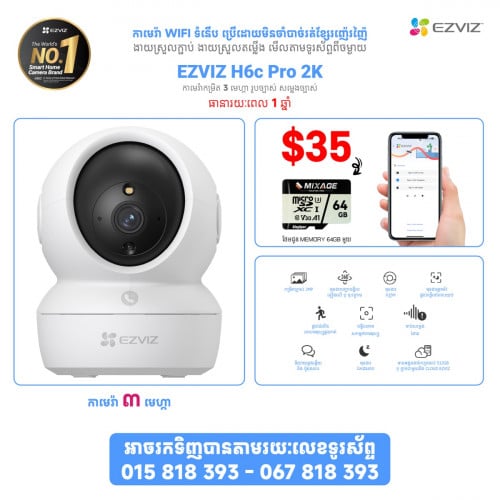EZVIZ WIFI CAMERA មានលក់គ្រប់ម៉ូដែល សេរីថ្មីៗ