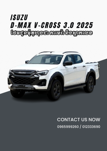 Isuzu D-Max V-Cross 2025 ផ្ដល់ជូនម៉ូតូHonda កាមេរ៉ា និងស្លាកលេខ