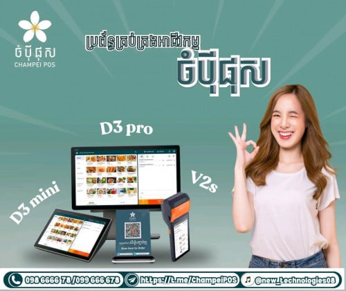 POS System (ចំប៉ី ផុស)