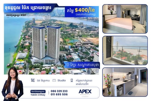 STUDIO CONDO FOR RENT - CHROY CHONGVA