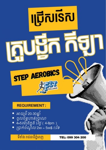 គ្រូង្វឹកហាត់ប្រាណ