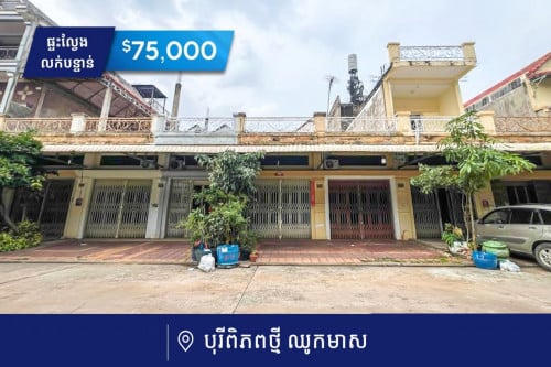 ផ្ទះល្វែងលក់នៅបុរីពិភពថ្មីឈូកមាស