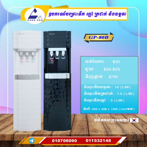 ឧបករណ៍ចរន្តទឹកស្អាត មកពីកូរ៉េ មានបង់រំលោះ