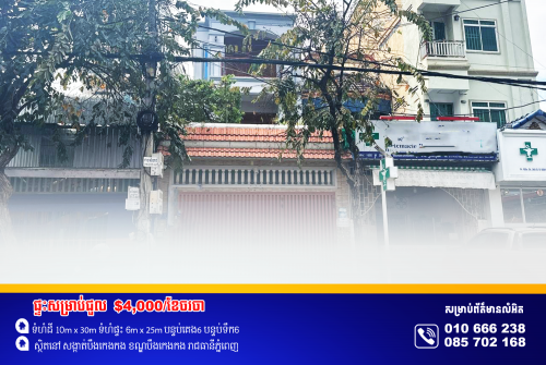 ផ្ទះសម្រាប់ជួល ស្ថិតនៅខណ្ឌ បឹងកេងកង