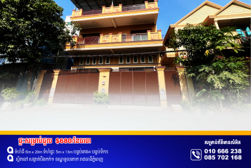 ផ្ទះសល់ដីចំហៀងសម្រាប់ជួល ស្ថិតនៅម្តុំរង្វង់ម៉ូលកាំកូស៊ីធី