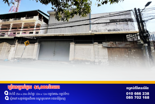 ឃ្លាំងសម្រាប់ជួល ស្ថិតនៅជិតផ្សារដើមគរ