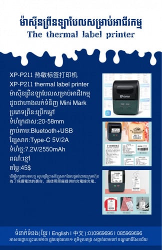 មានលក់ម៉ាស៊ីនព្រីនឡាបែលចល័ត