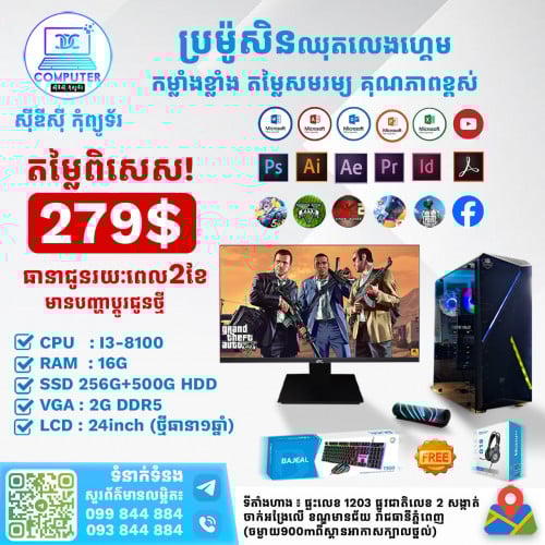 ឈុតហ្គេមនឹងឌីហ្សាញ 279$​(CPU i3ជំនាន់ទី8 Ram16G SSD256G+500G VGA2G Lcd24")