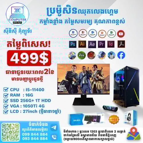 ឈុតហ្គេមនឹងឌីហ្សាញ499$​ (CPU i5ជំនាន់ទី11 Ram16G SSD 256G+1TB VGA 4G Lcd 27")