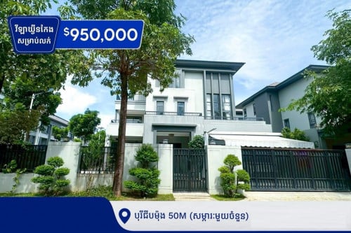 វីឡាឃ្វីនកែងលក់បន្ទាន់នៅបុរីជីបម៉ុង50m