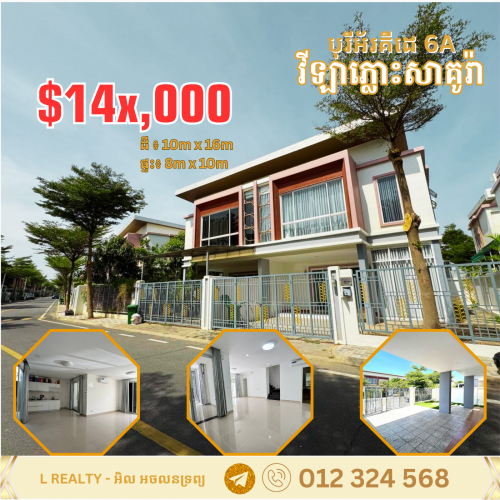 វីឡាភ្លោះសាគូរ៉ា តម្លៃល្អខ្លាំង ក្នុងបុរី អ័រគីដេវីឡា 6A